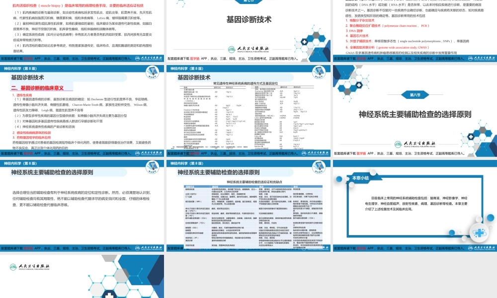 第五章 神经系统疾病的辅助检查（3）(1).pptx