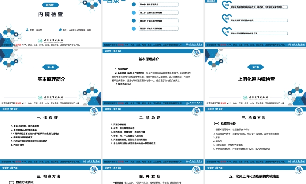 第五篇 辅助检查 第四章 内镜检查(1).pptx