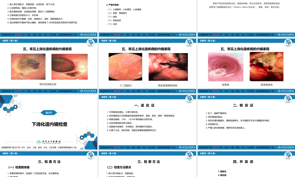 第五篇 辅助检查 第四章 内镜检查(1).pptx