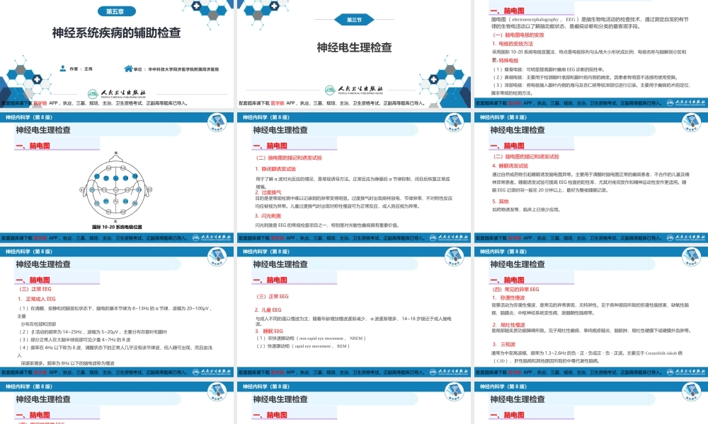 第五章 神经系统疾病的辅助检查（2）(1).pptx