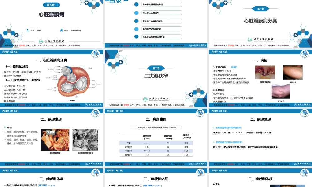 第八章心脏瓣膜病(1).pptx