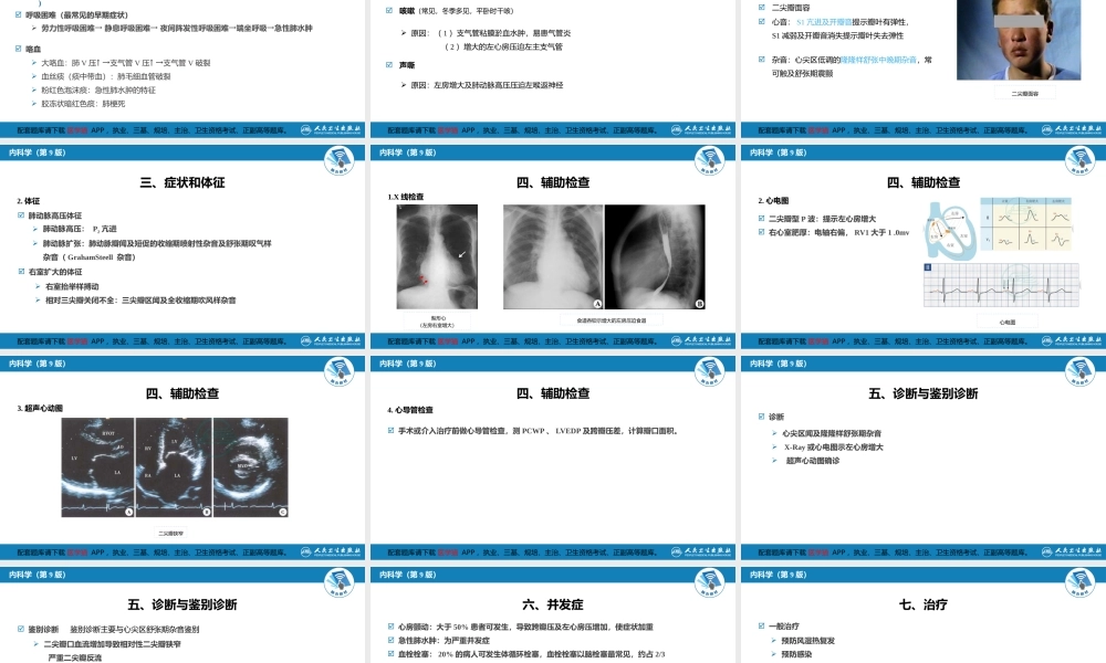 第八章心脏瓣膜病(1).pptx