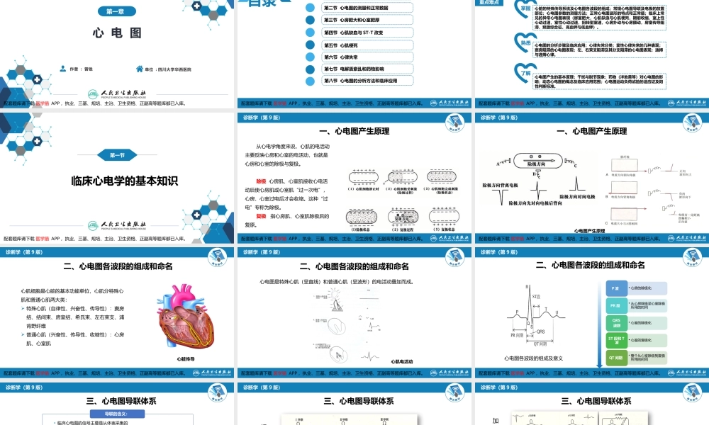 第五篇 辅助检查 第一章 心电图(1).pptx