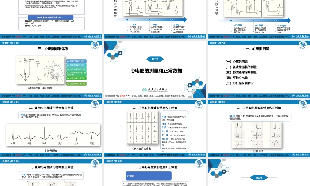 第五篇 辅助检查 第一章 心电图(1).pptx