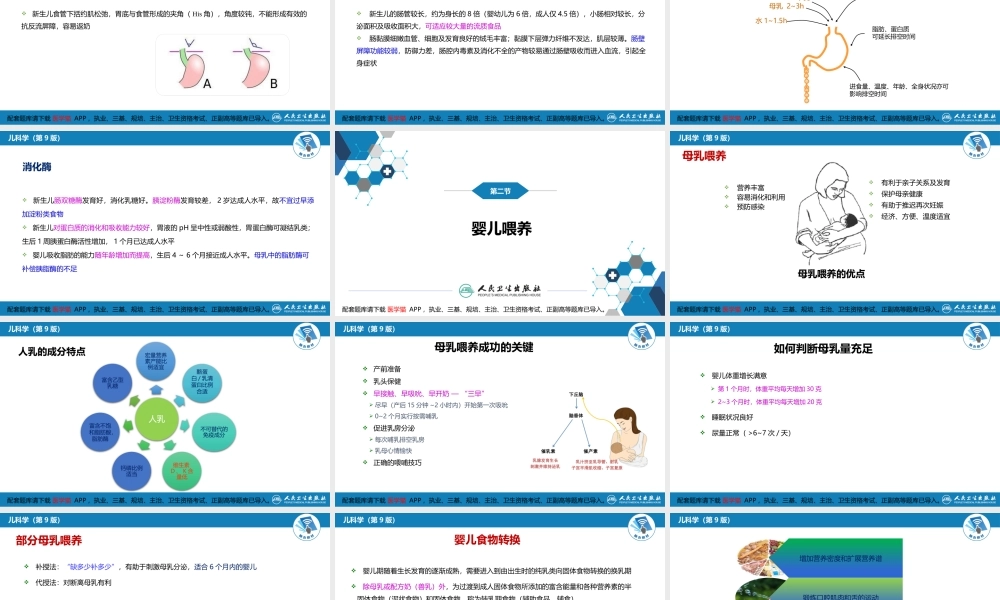 第五章 营养和营养障碍(1).pptx