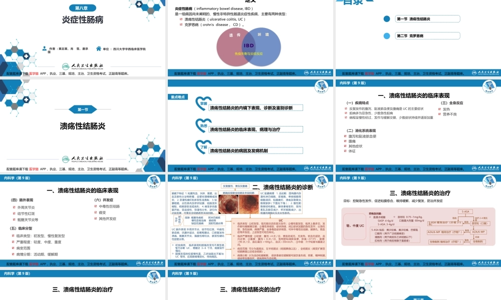 第八章炎症性肠病(1).pptx