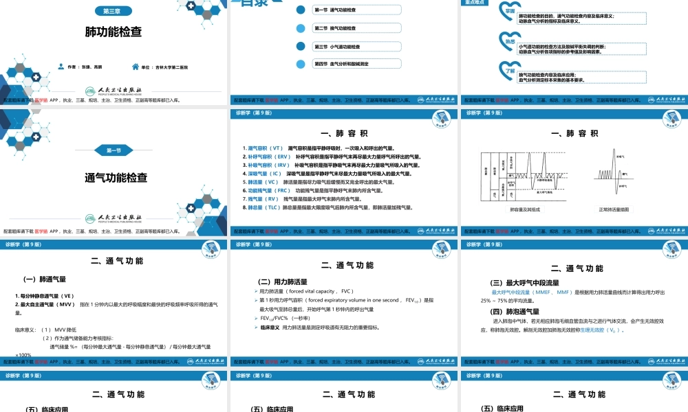 第五篇 辅助检查 第三章 肺功能检查(1).pptx