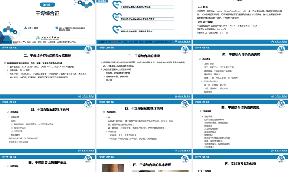 第八章 干燥综合征(1).ppt