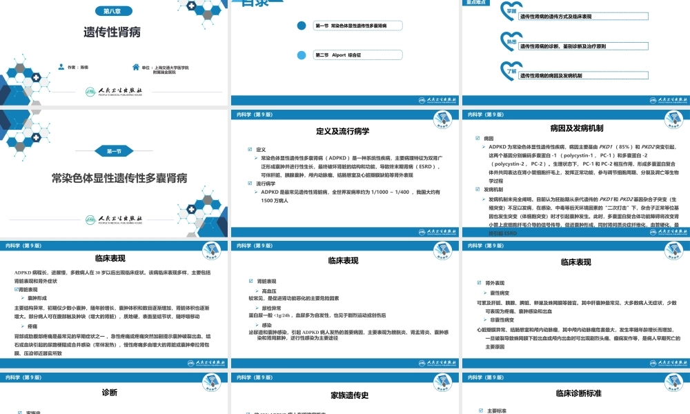第八章遗传性肾病(1).ppt