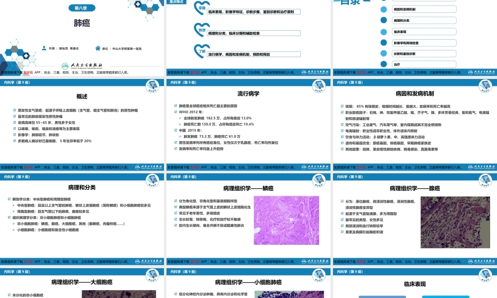 第八章肺癌(1).pptx