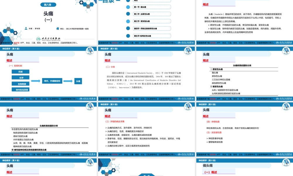 第八章 头痛（1）(1).pptx