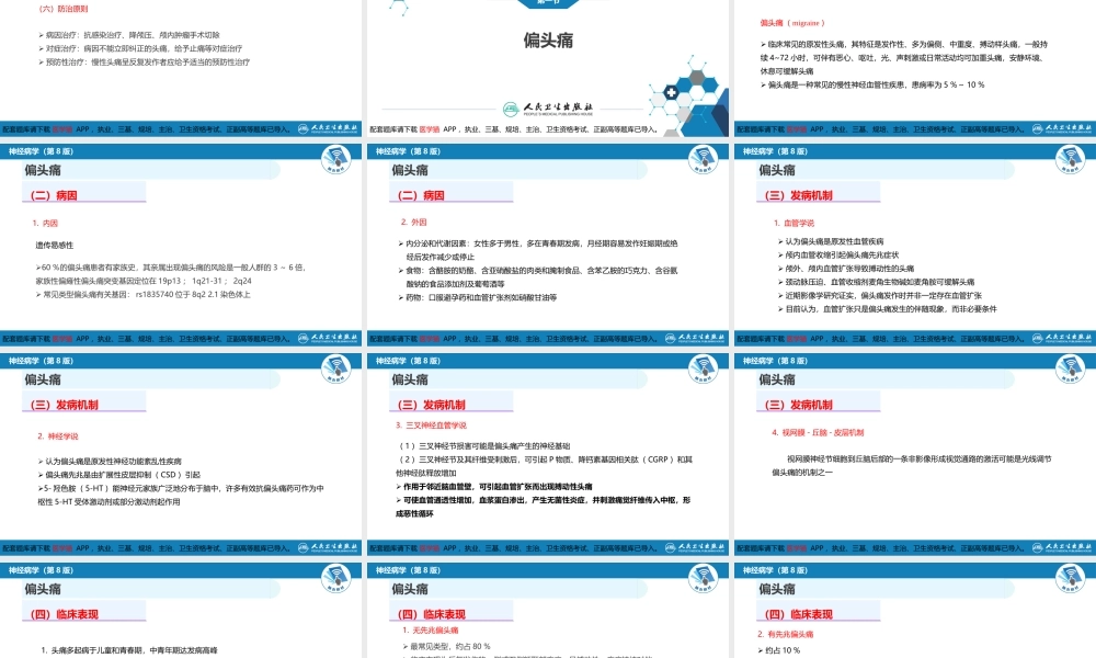 第八章 头痛（1）(1).pptx