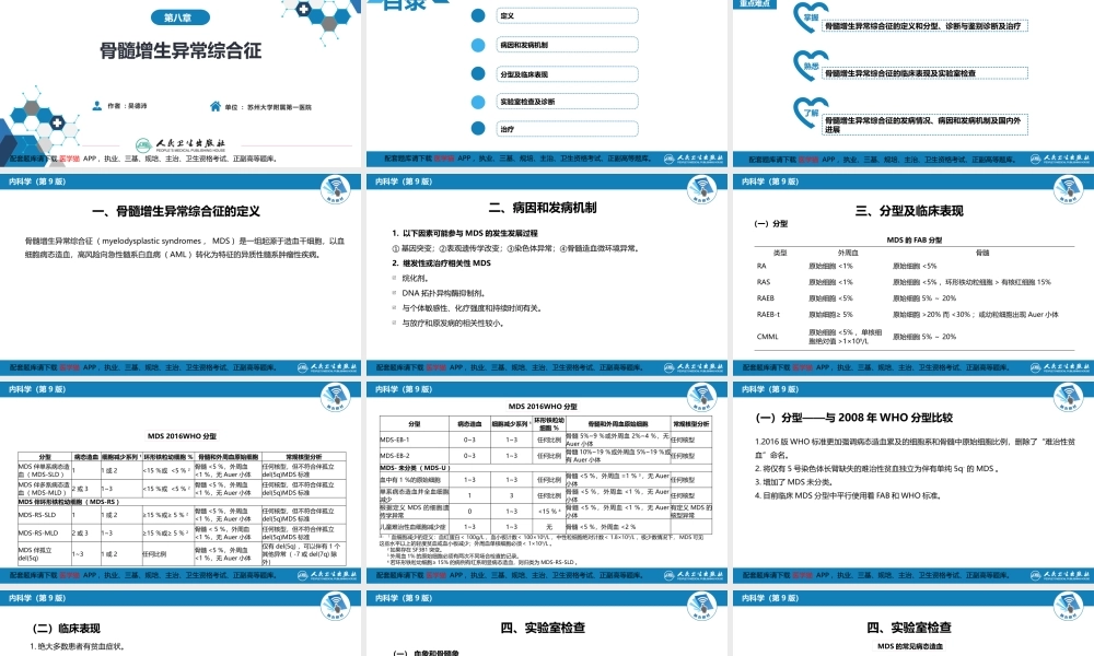 第八章骨髓增生异常综合征(1).pptx