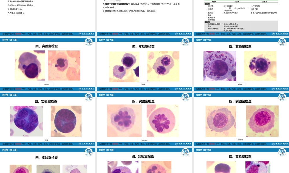 第八章骨髓增生异常综合征(1).pptx