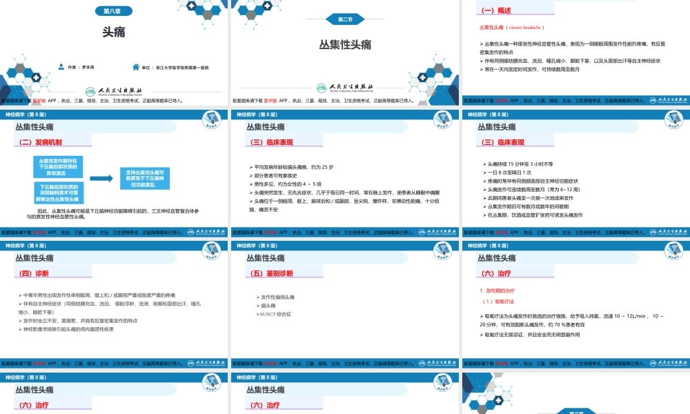 第八章 头痛（2）(1).pptx