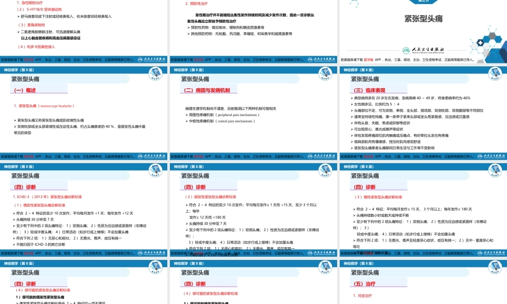 第八章 头痛（2）(1).pptx