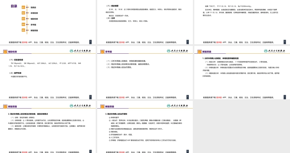 第八章 案例分析-急性肝衰竭(1).pptx