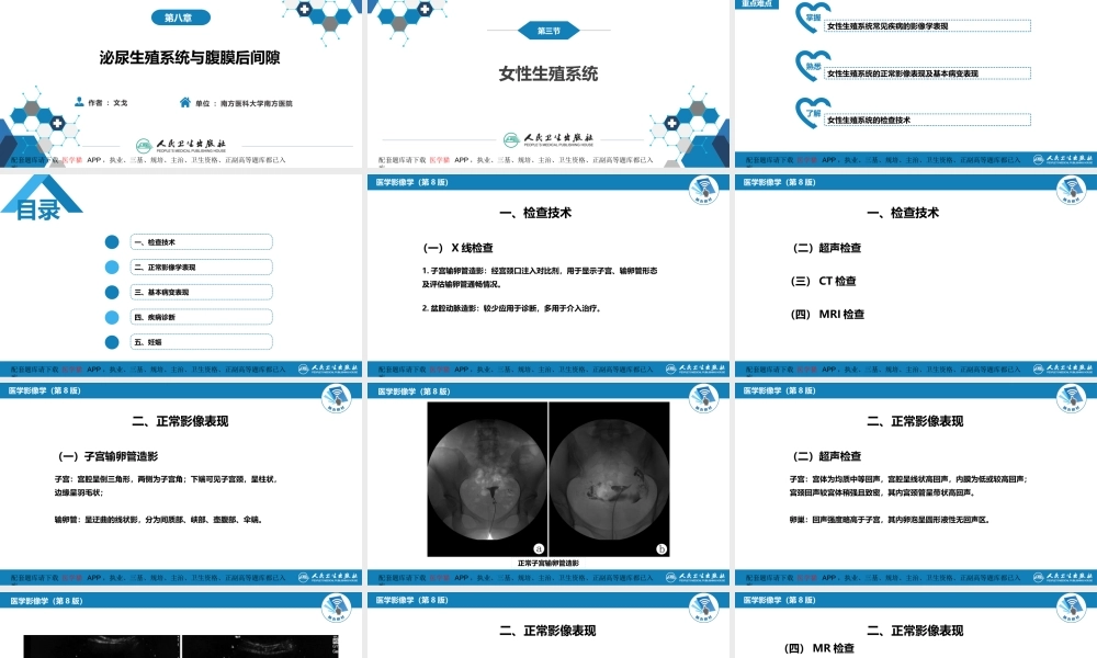 第八章 泌尿生殖系统与腹膜后间隙 第三节 女性生殖系统(1).pptx
