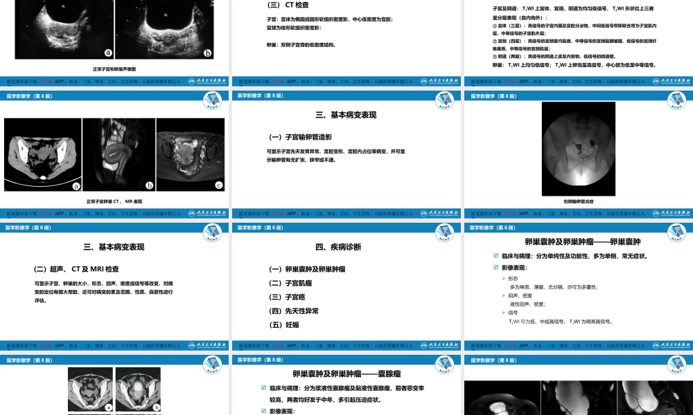 第八章 泌尿生殖系统与腹膜后间隙 第三节 女性生殖系统(1).pptx