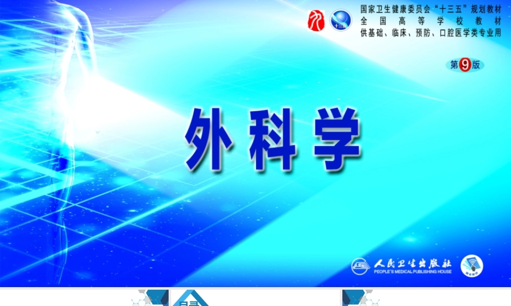 第八章 第三节 急性肾衰竭与急性肾损伤(1).pptx