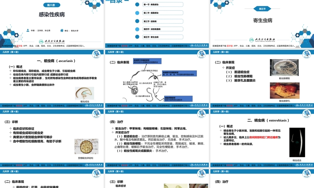 第八章 感染性疾病 第五节 寄生虫病(1).pptx