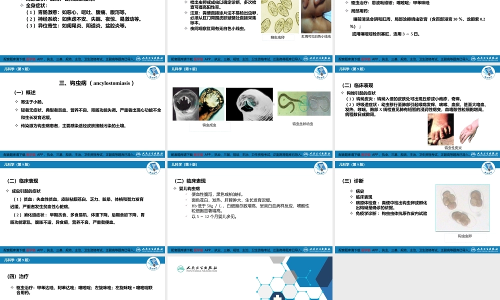 第八章 感染性疾病 第五节 寄生虫病(1).pptx