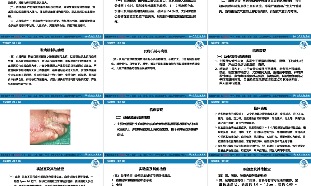 第八章 蠕虫病 第三节 线虫病（一）(1).pptx