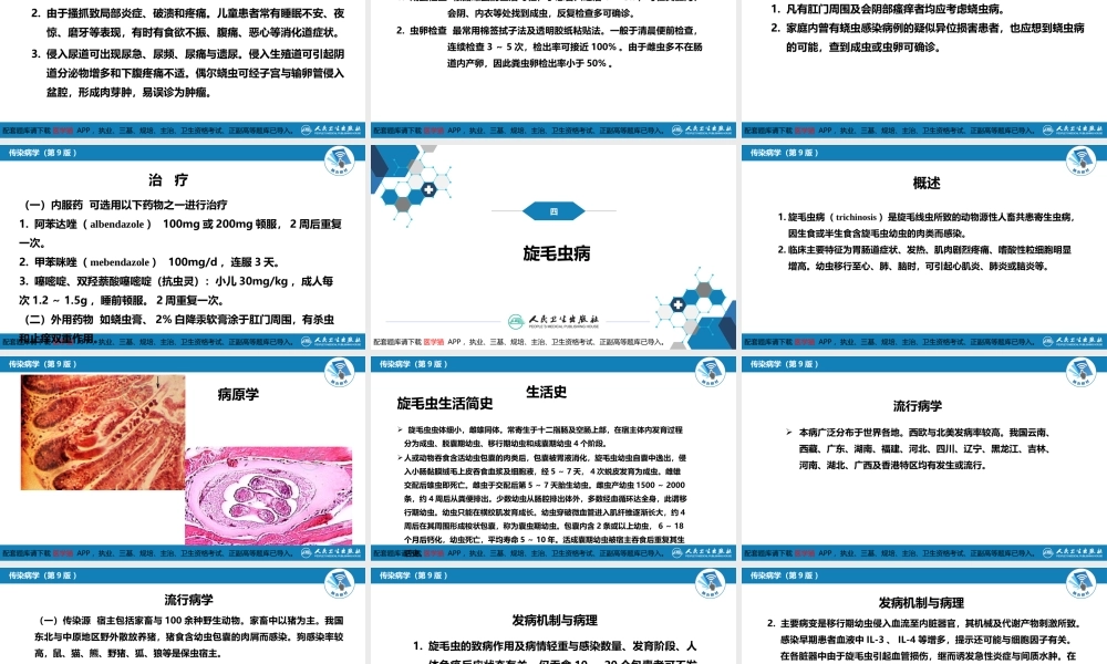 第八章 蠕虫病 第三节 线虫病（二）(1).pptx