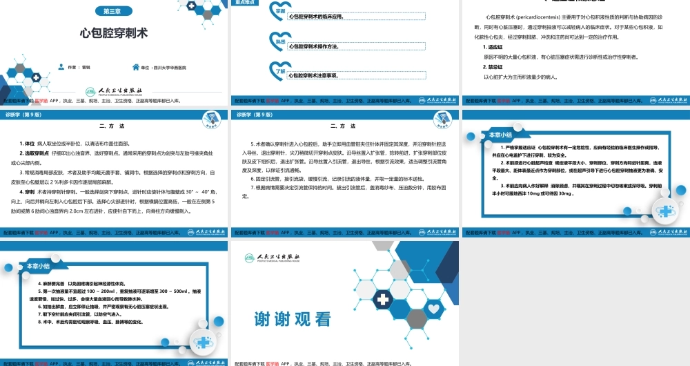 第八篇 临床常用诊断技术第三章 心包腔穿刺术(1).pptx