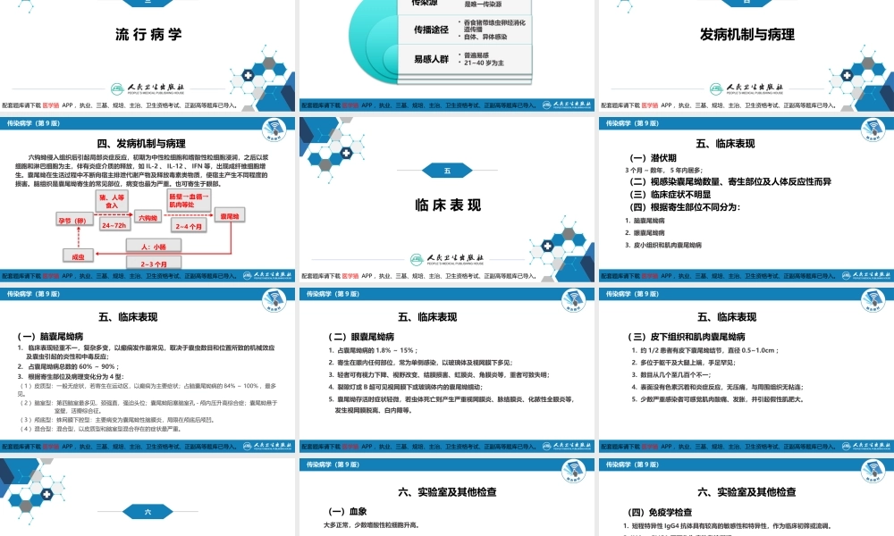 第八章 蠕虫病 第五节 囊尾蚴病(1).pptx