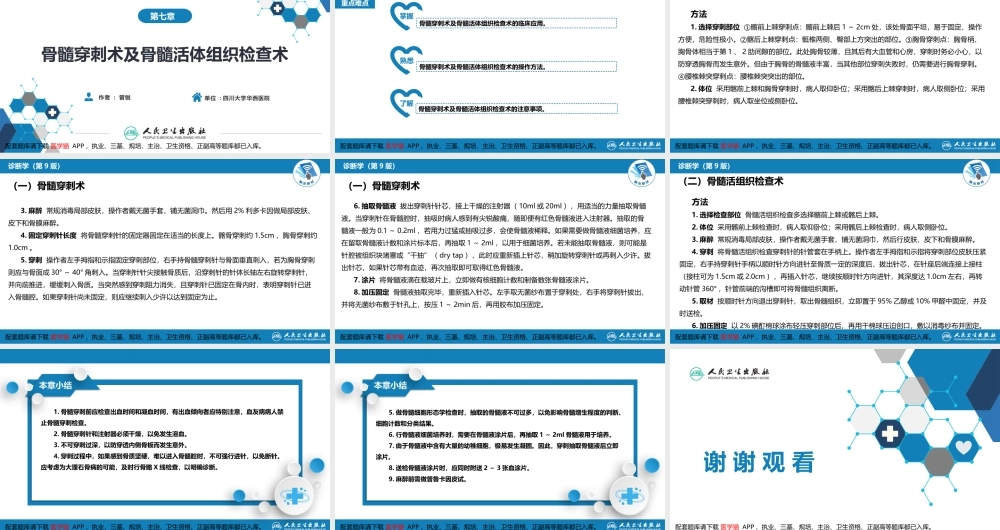 第八篇 临床常用诊断技术第七章 骨髓穿刺术及骨髓活组织检查术(1).pptx