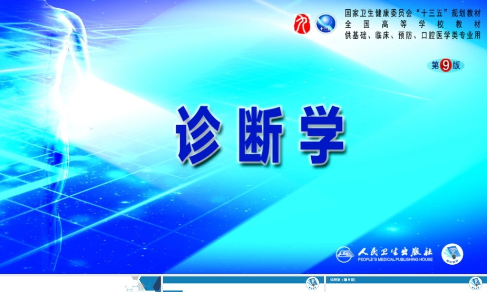 第八篇 临床常用诊断技术第十二章 PPD皮肤试验(1).pptx