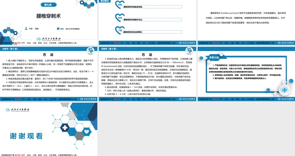 第八篇 临床常用诊断技术第九章 腰椎穿刺术(1).pptx