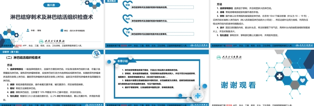 第八篇 临床常用诊断技术第八章 淋巴结穿刺术及淋巴结活组织检查术(1).pptx