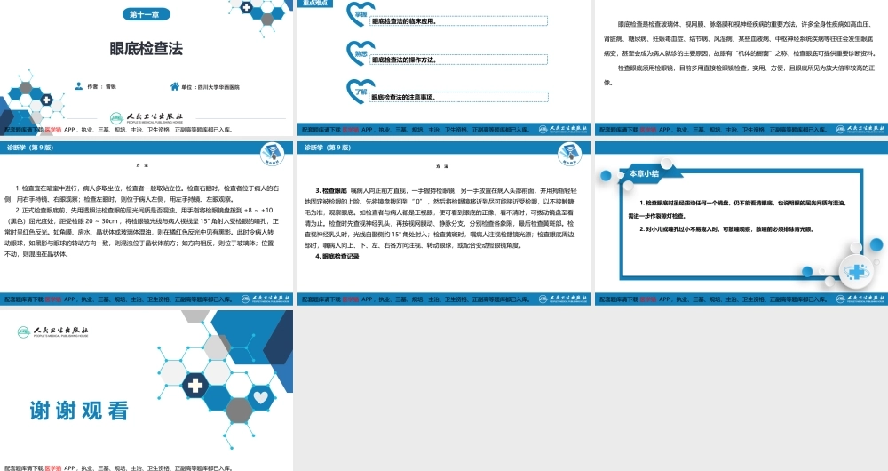 第八篇 临床常用诊断技术第十一章 眼底检查法(1).pptx