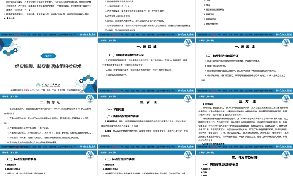 第八篇 临床常用诊断技术第二章 胸膜腔穿刺术和经皮胸膜、肺穿刺活体组织检查术(1).pptx