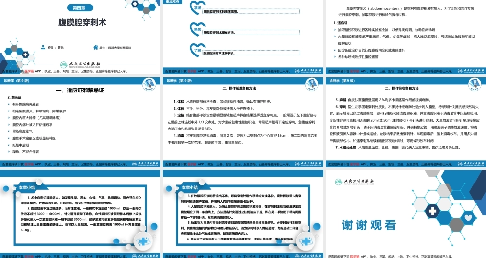 第八篇 临床常用诊断技术第四章 腹膜腔穿刺术(1).pptx