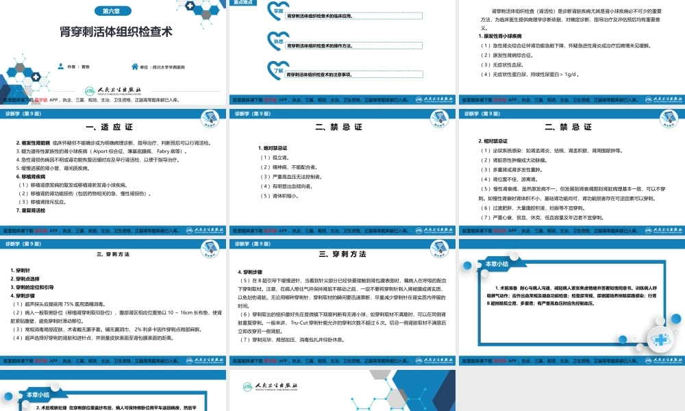 第八篇 临床常用诊断技术第六章 肾穿刺活体组织检查术(1).pptx