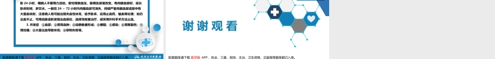 第八篇 临床常用诊断技术第六章 肾穿刺活体组织检查术(1).pptx