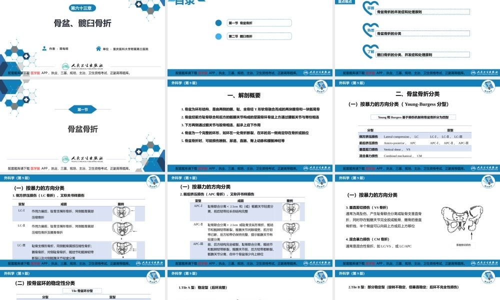 第六十三章 骨盆、髋臼骨折(1).pptx