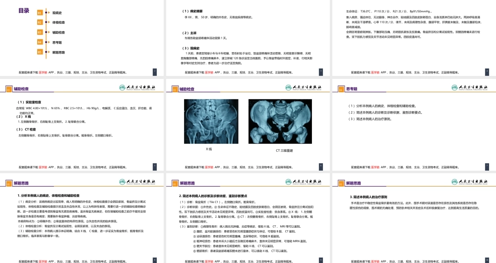 第六十三章案例分析-骨盆骨折(1).ppt