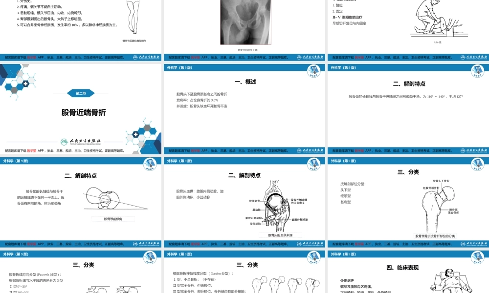 第六十一章 下肢骨、关节损伤 第一、二、三、四、五节(1).pptx