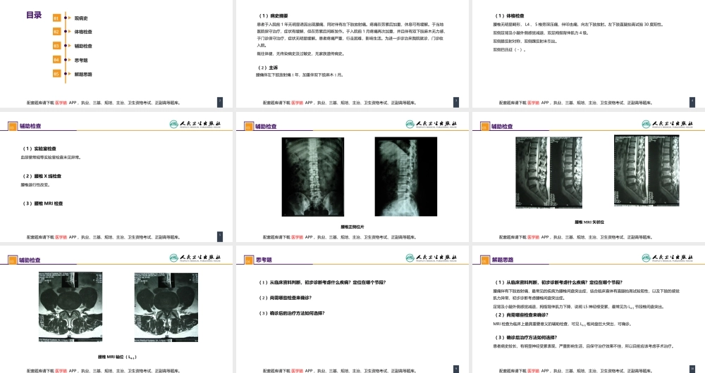 第六十七章 颈、腰椎退行性疾病 案例分析-腰椎间盘突出症(1).pptx