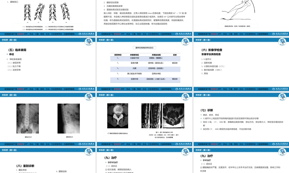 第六十七章 颈、腰椎退行性疾病 第二节 腰椎退行性疾病(1).pptx