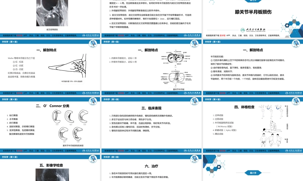 第六十一章 下肢骨、关节损伤 第六、七、八节(1).pptx