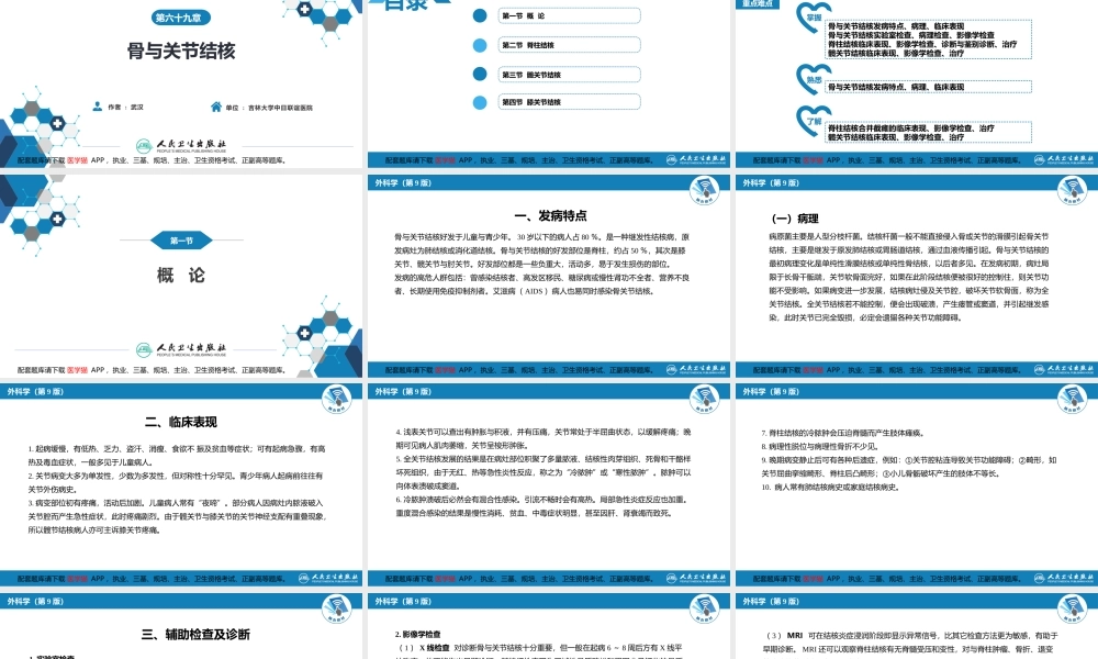 第六十九章 骨与关节结核(1).pptx