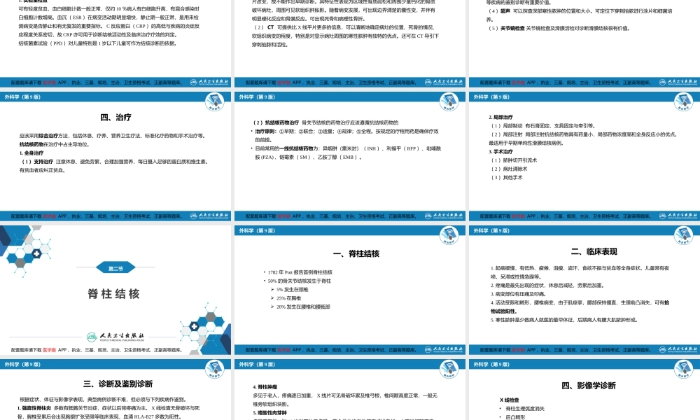 第六十九章 骨与关节结核(1).pptx