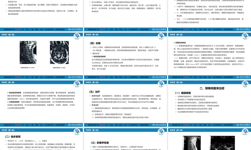 第六十七章 颈、腰椎退行性疾病 第一节 颈椎退行性疾病(1).pptx