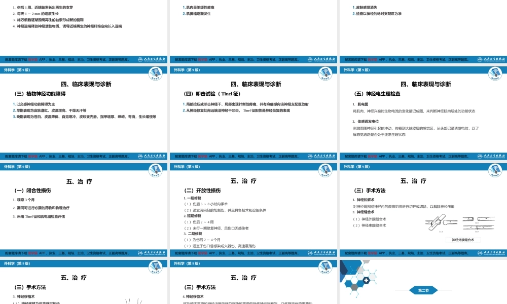 第六十四章 周围神经损伤(1).pptx