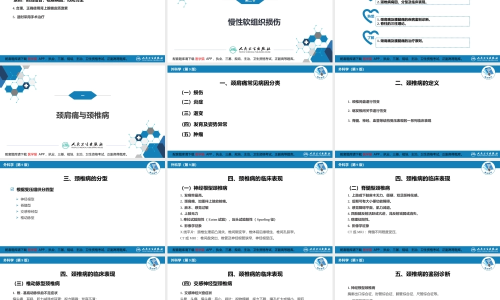 第六十五章 运动系统慢性损伤(1).pptx